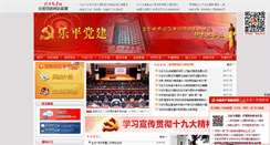 Desktop Screenshot of lpdj.gov.cn