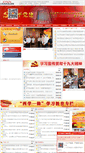 Mobile Screenshot of lpdj.gov.cn